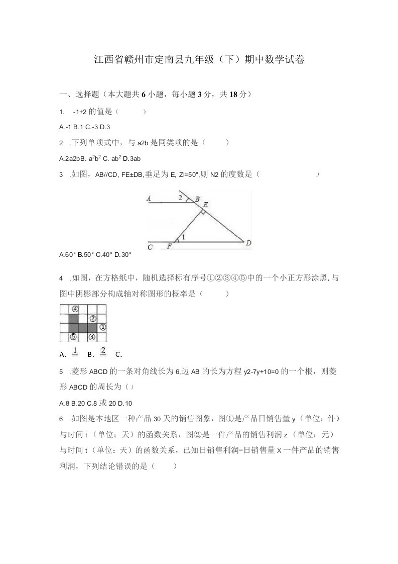 江西省赣州市定南县九年级（下）期中数学试卷（解析版）