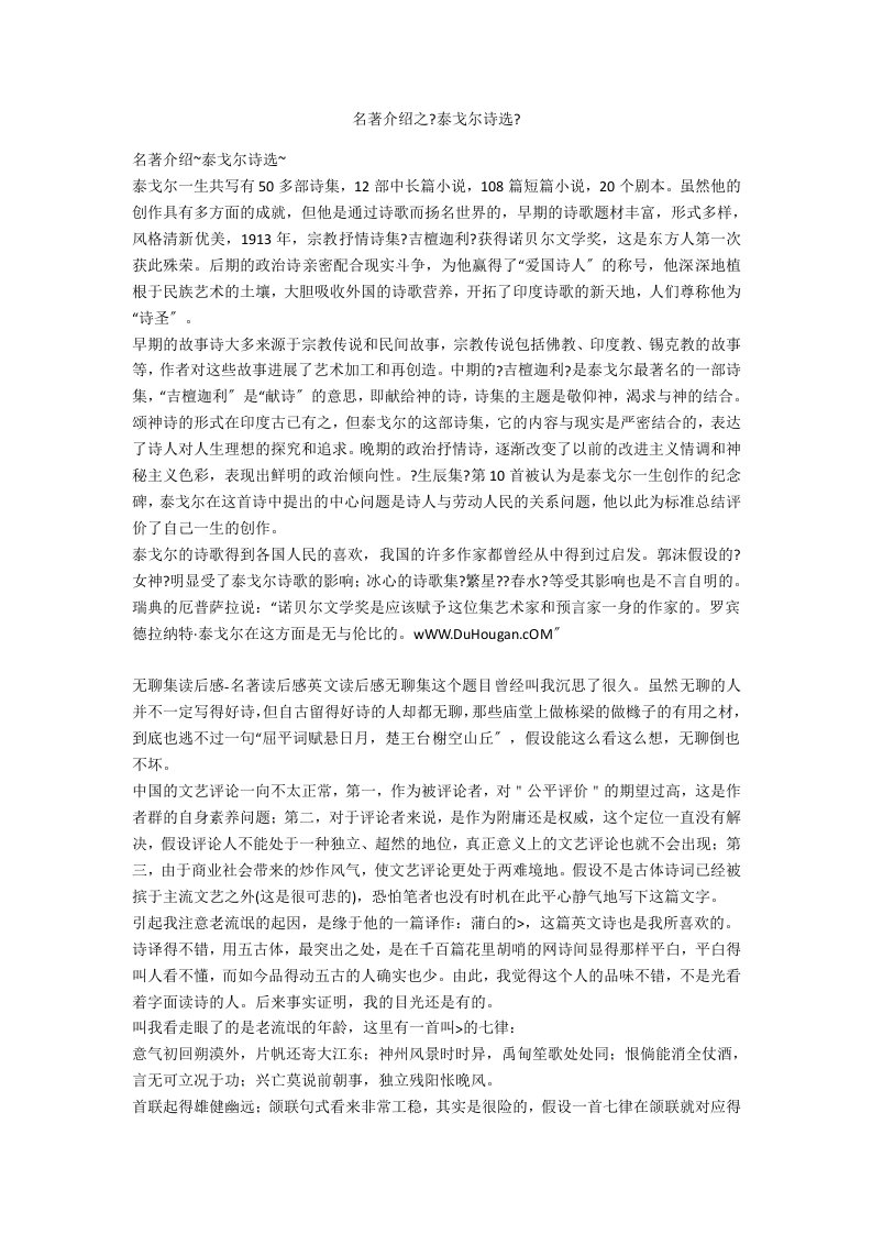 名著介绍之《泰戈尔诗选》