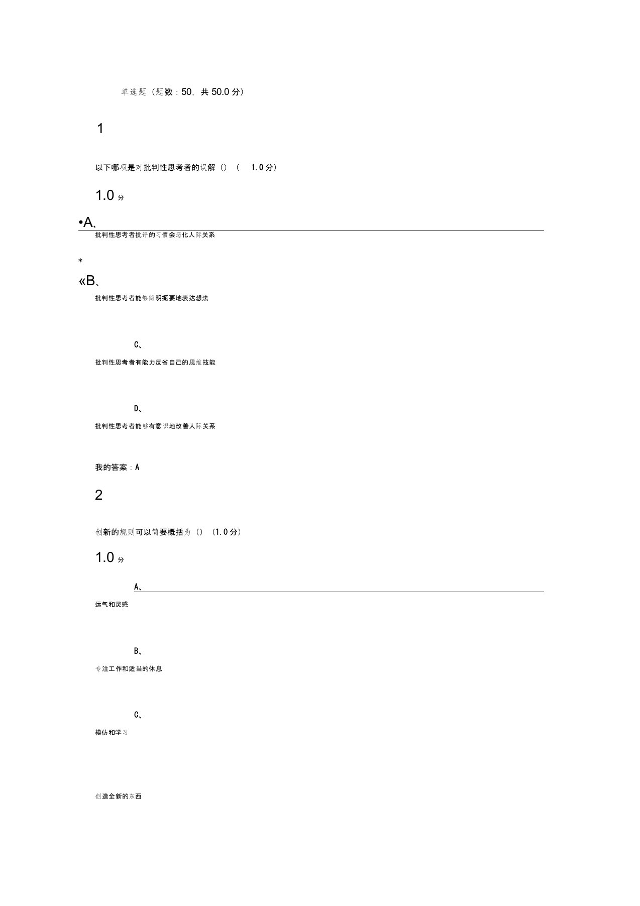 批创思维导论(期末考试答案)