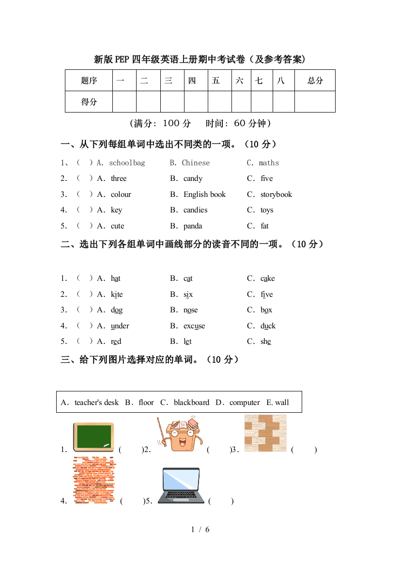 新版PEP四年级英语上册期中考试卷(及参考答案)