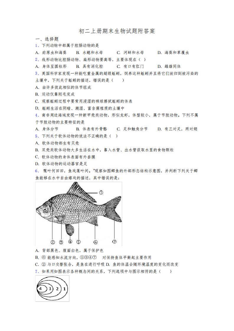 初二上册期末生物试题附答案