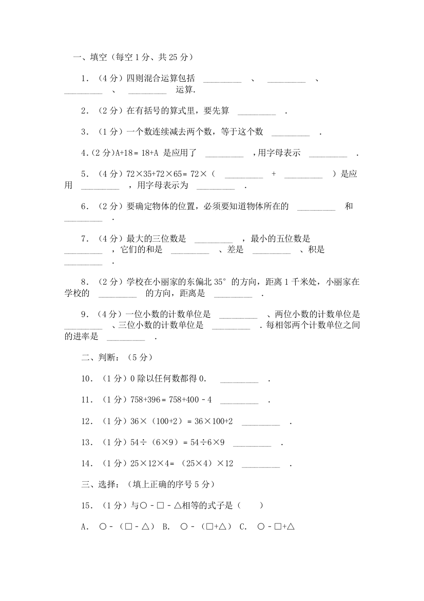 四年级期中考试卷