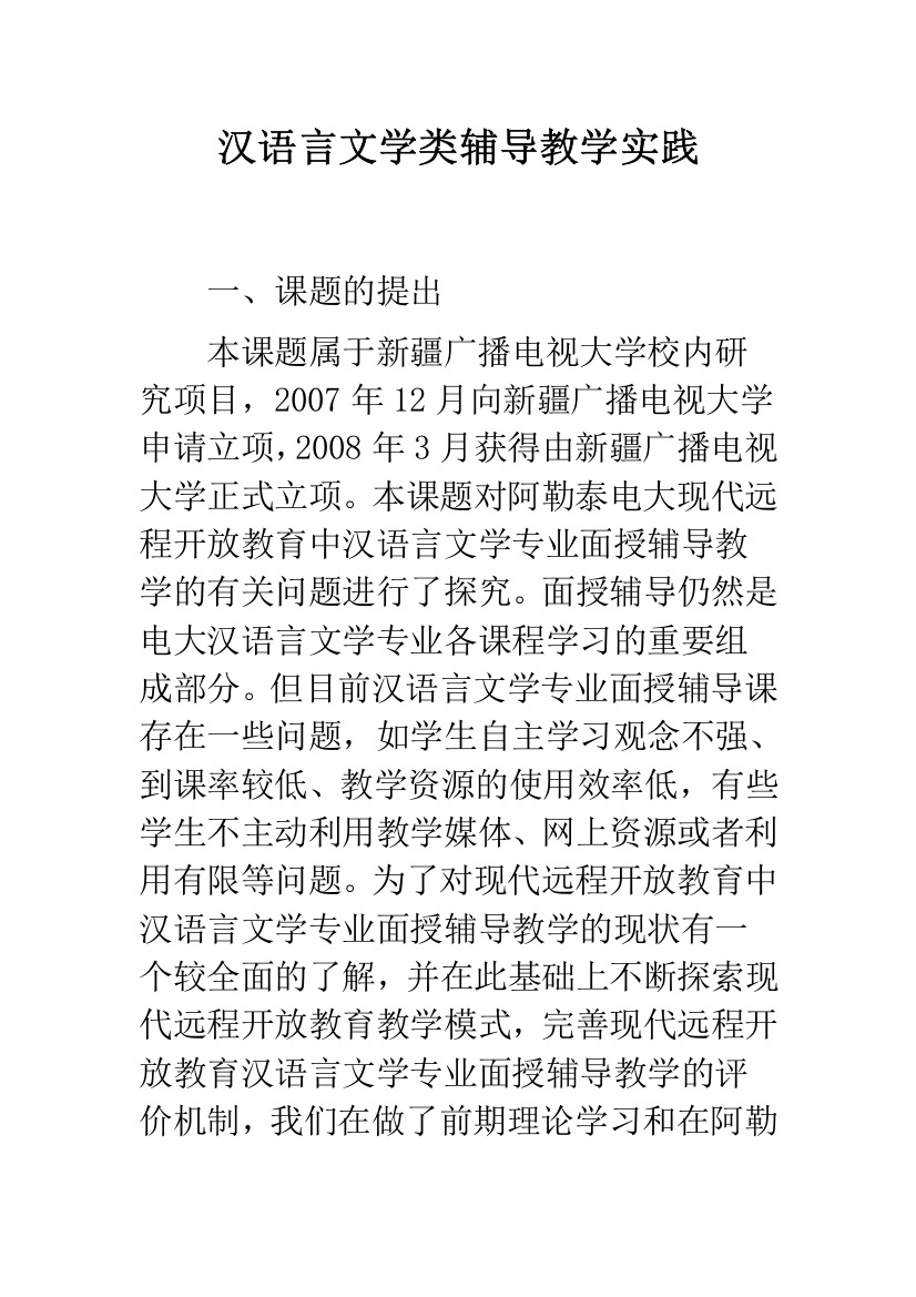 汉语言文学类辅导教学实践