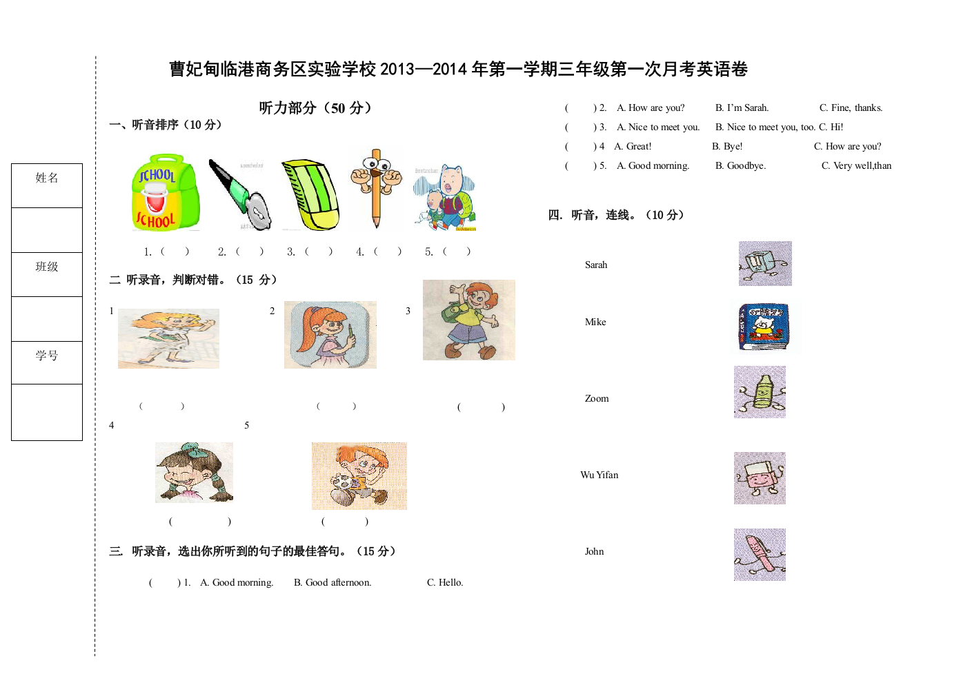 【小学中学教育精选】三年级英语上册第一次月考试卷