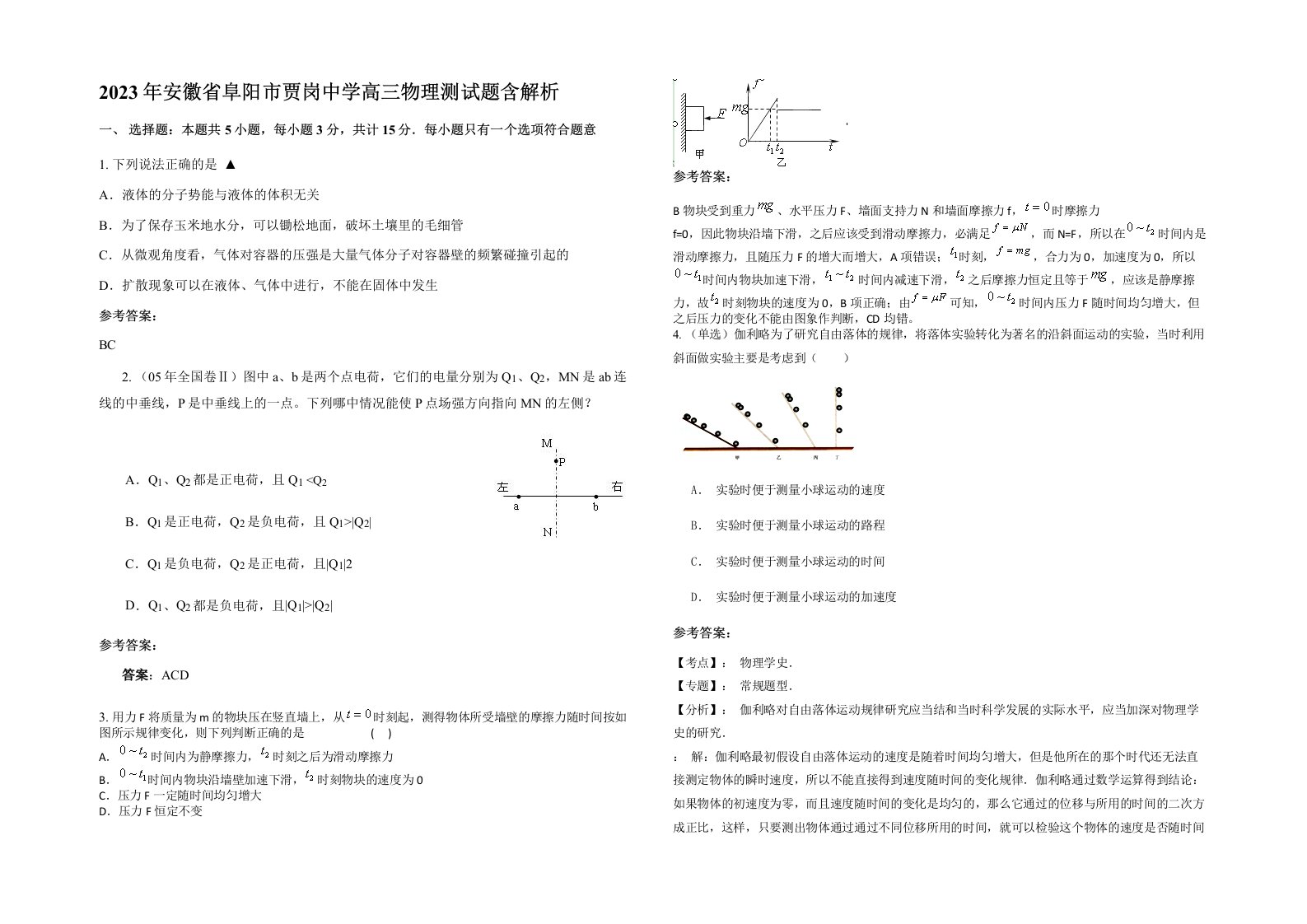 2023年安徽省阜阳市贾岗中学高三物理测试题含解析