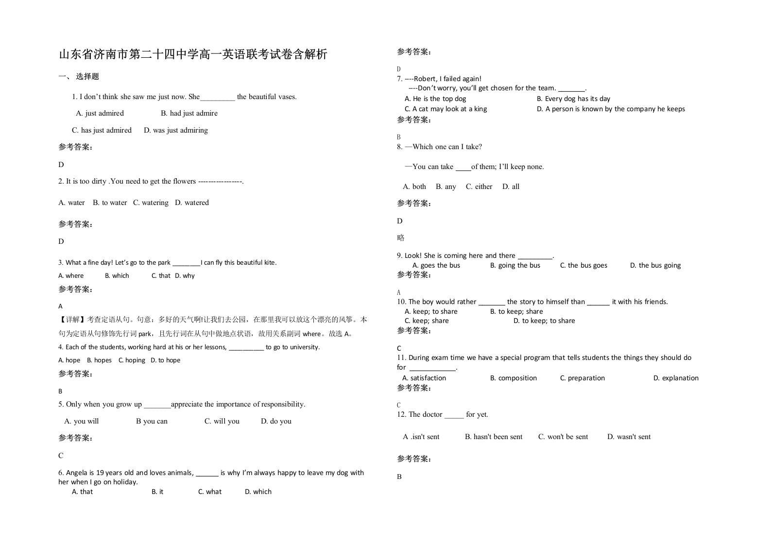 山东省济南市第二十四中学高一英语联考试卷含解析