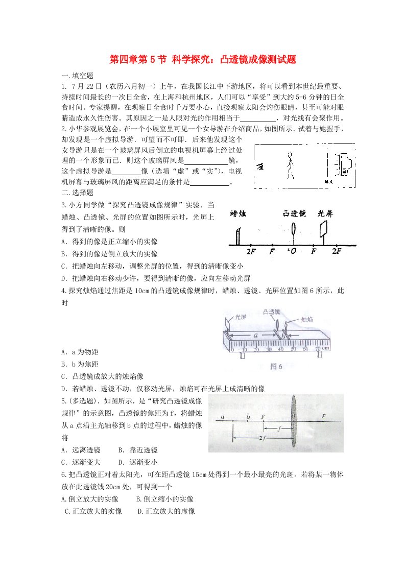 八级物理上册