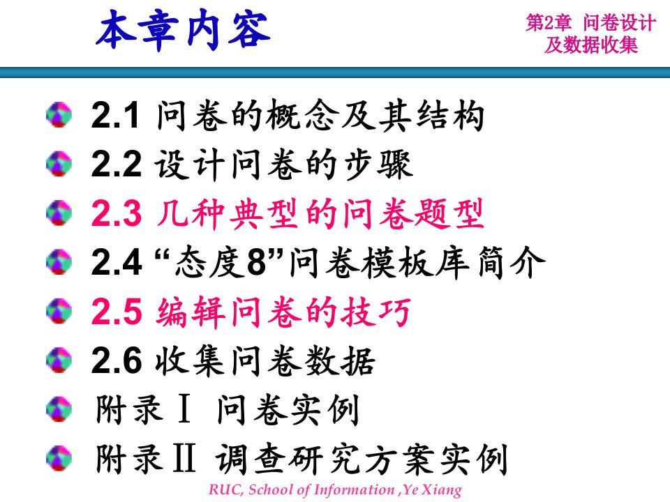 统计数据分析基础教程ppt课件