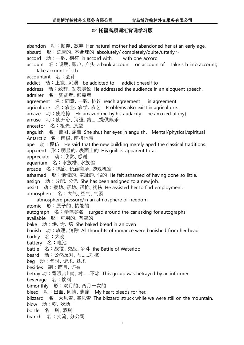 02托福高频词汇100分学习版