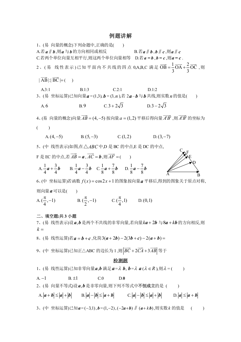 平面向量复习题及答案