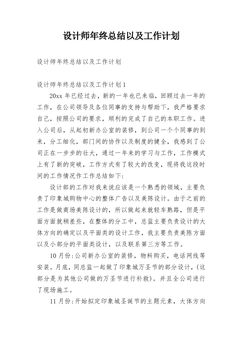 设计师年终总结以及工作计划