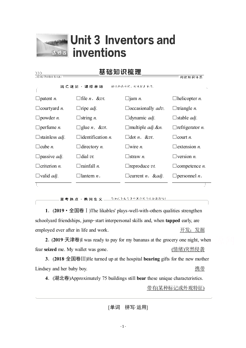 复习指导选修8Unit3-Inventorsandinventions含解析1