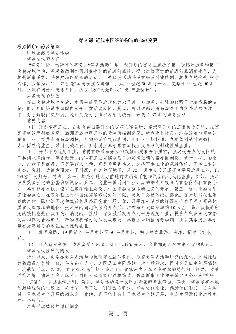 历史必修Ⅱ人教近代中国经济结构的变动教案