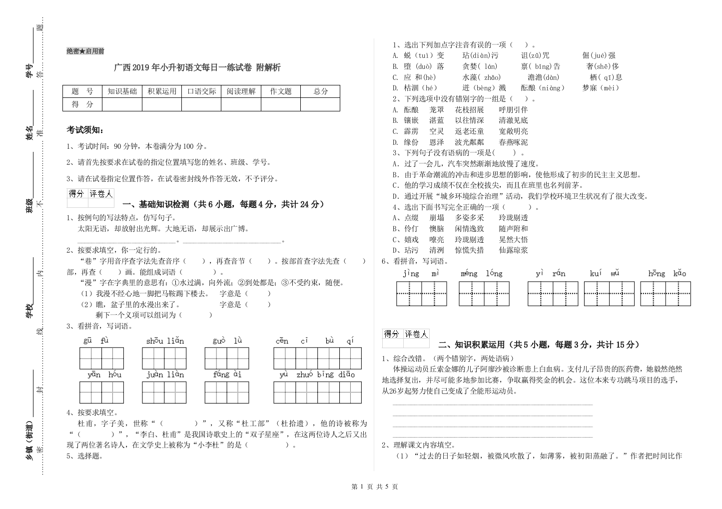 广西2019年小升初语文每日一练试卷-附解析