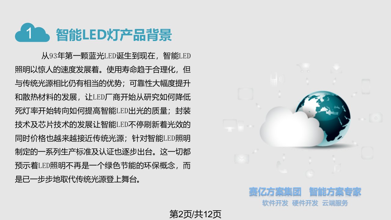 智能LED灯方案学习