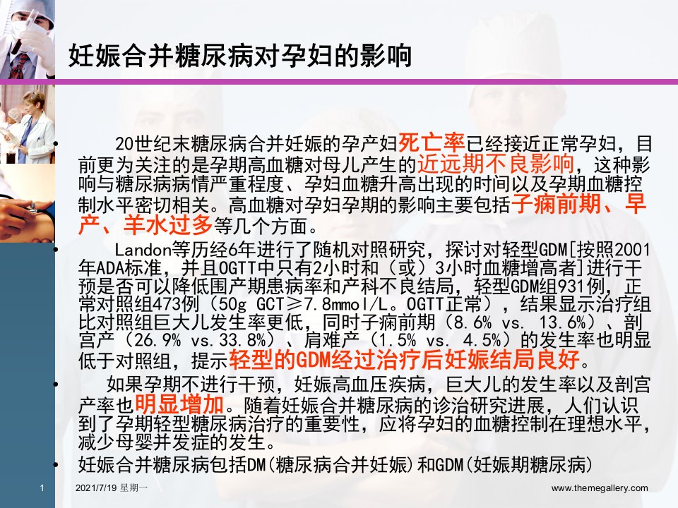 医学专题妊娠合并糖尿病对孕妇的影响