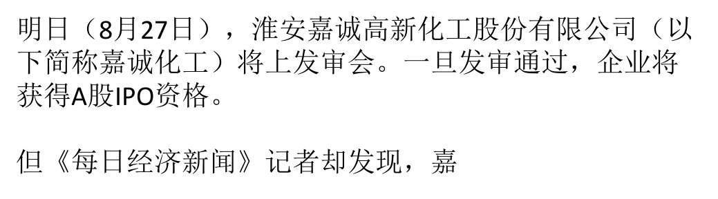 淮安前环保局污点局长任嘉诚化工高管