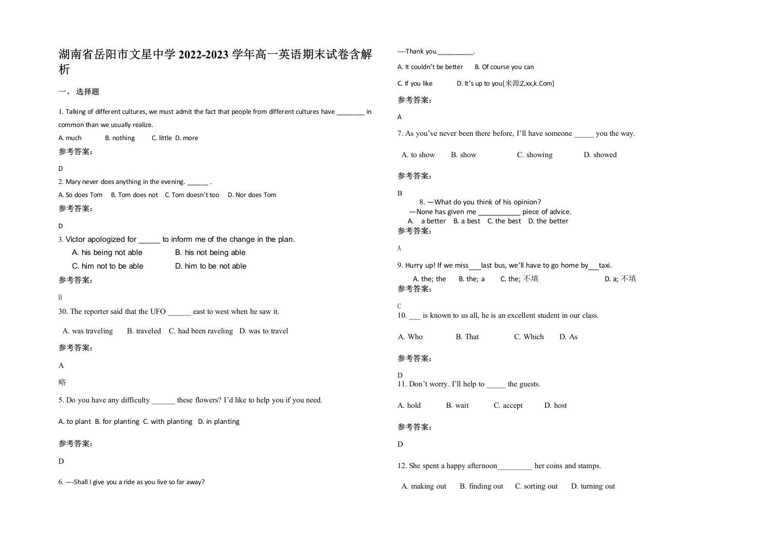 湖南省岳阳市文星中学2022-2023学年高一英语期末试卷含解析