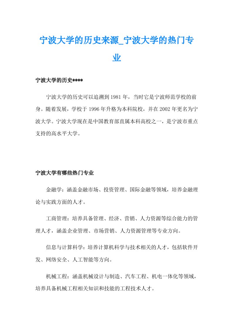 宁波大学的历史来源_宁波大学的热门专业