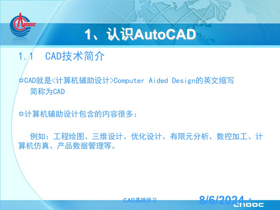 2020年CAD基础学习