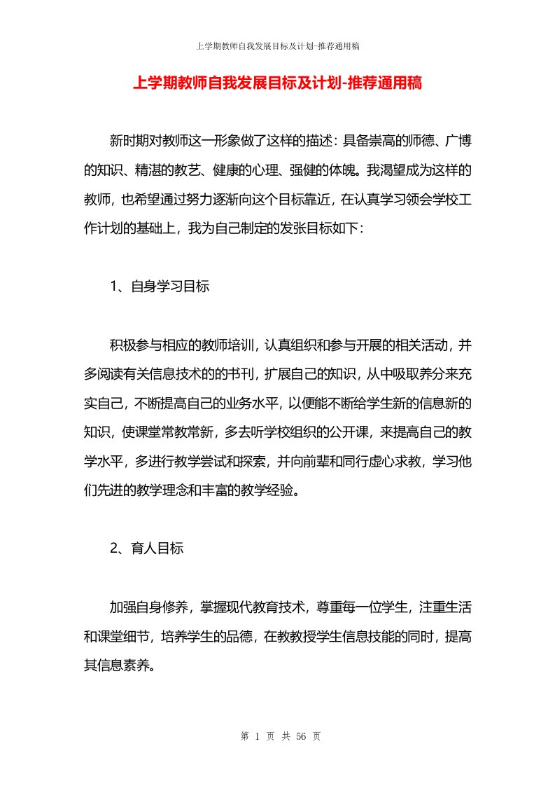 上学期教师自我发展目标及计划