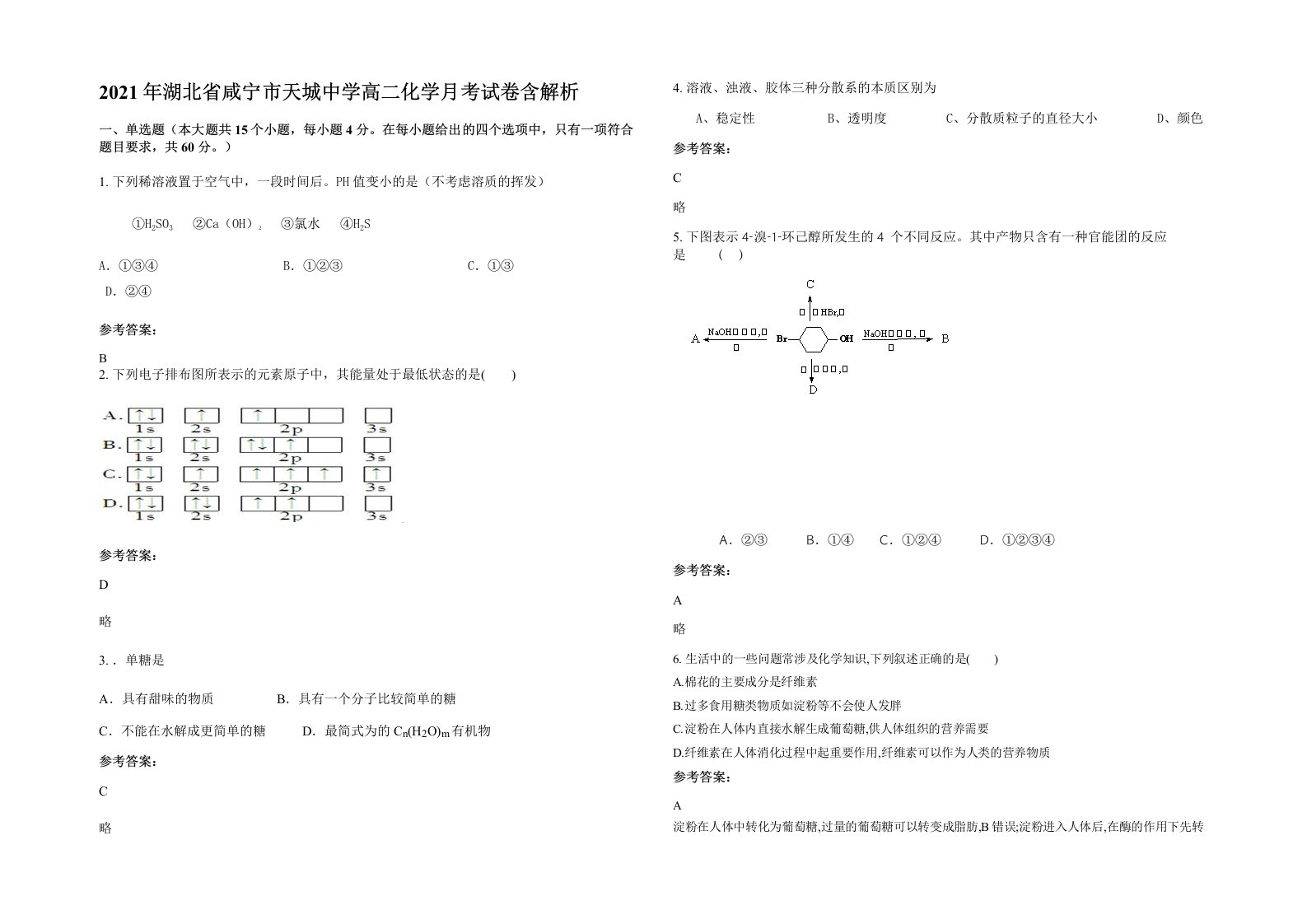 2021年湖北省咸宁市天城中学高二化学月考试卷含解析