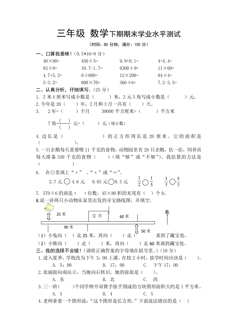 三年级下数学期末学业水平测试轻松夺冠人教新课标版无答案