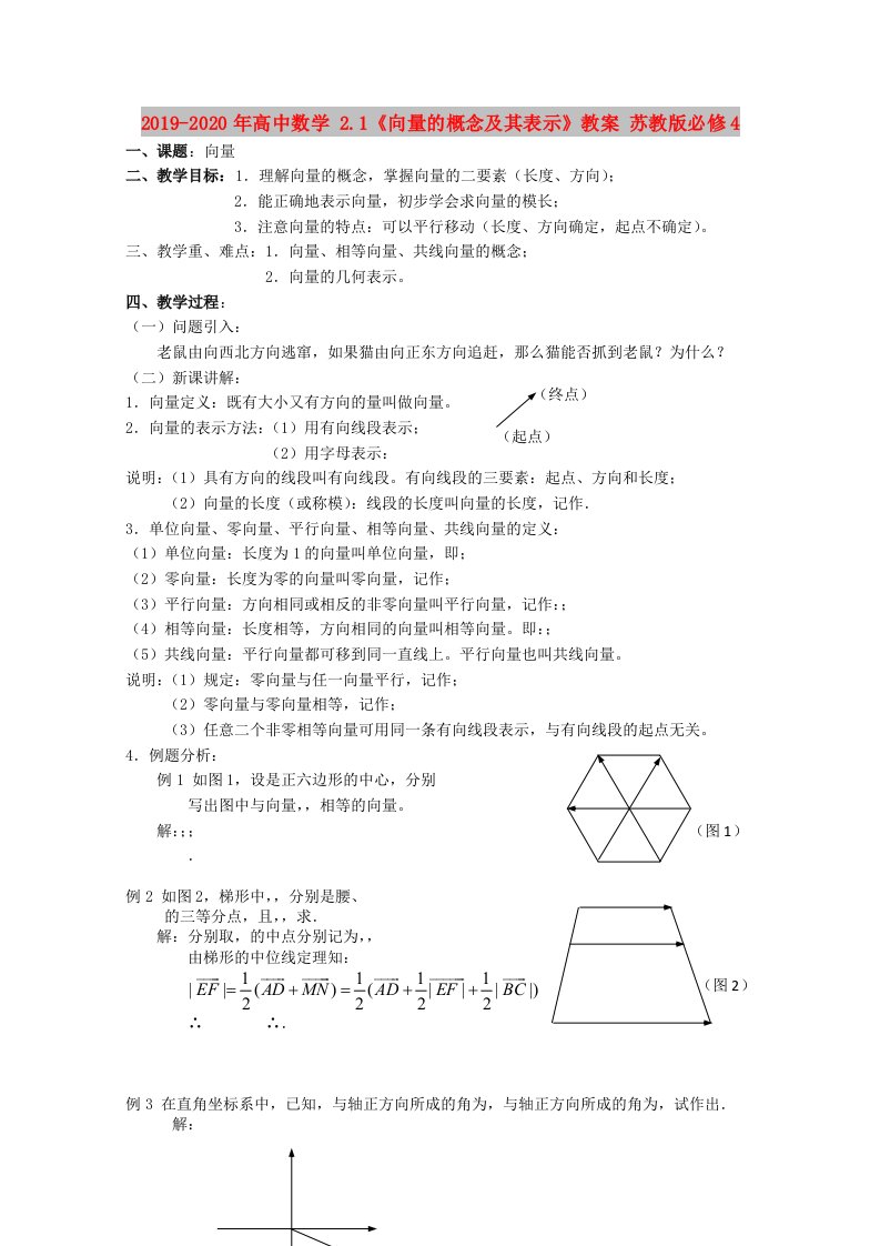 2019-2020年高中数学