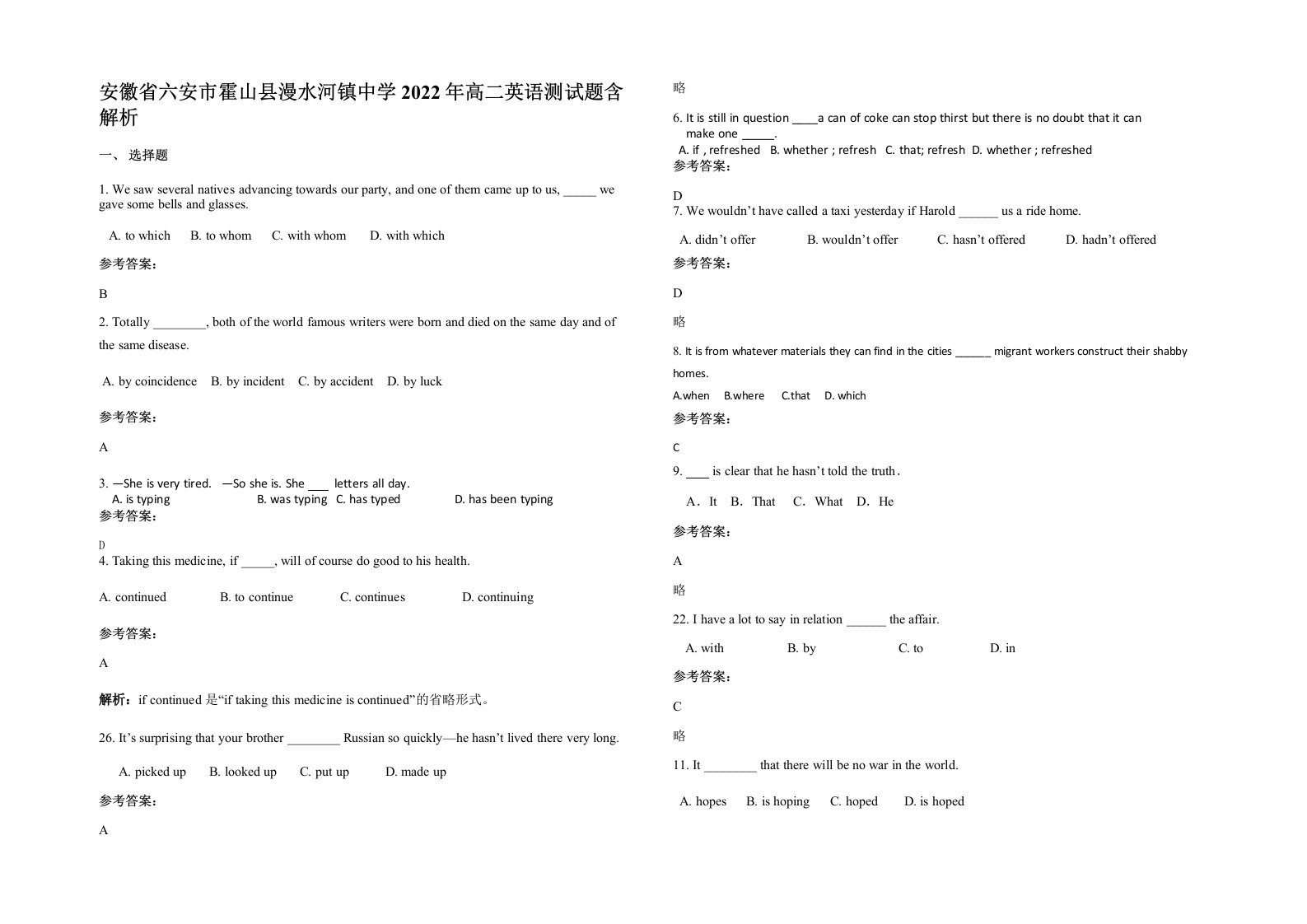 安徽省六安市霍山县漫水河镇中学2022年高二英语测试题含解析