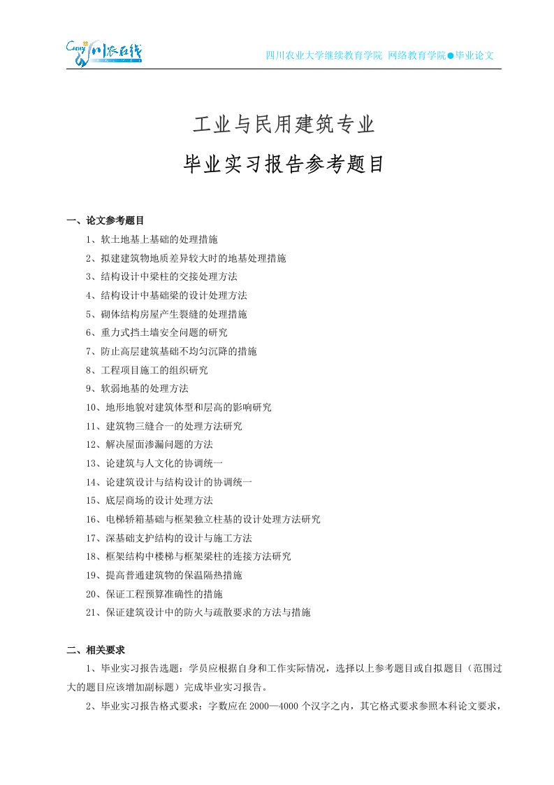 精选工业与民用建筑专业