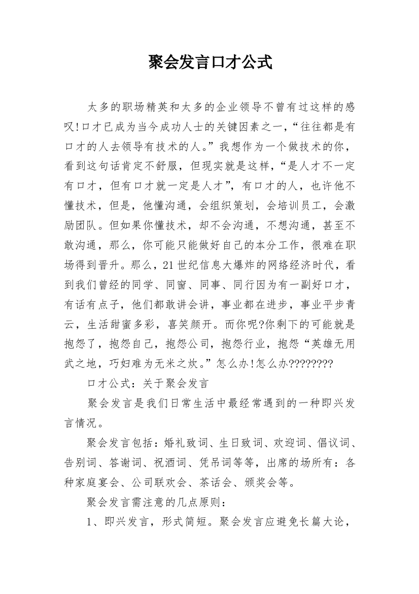 聚会发言口才公式