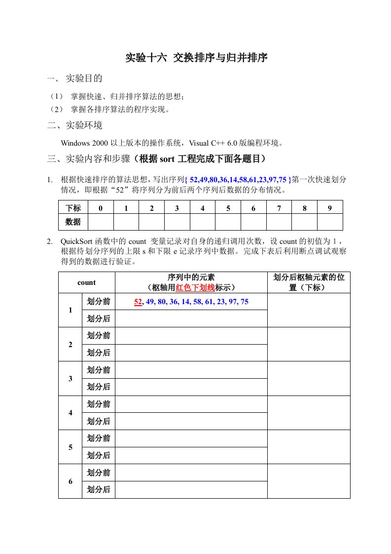 《数据结构与算法教学课件》lab16