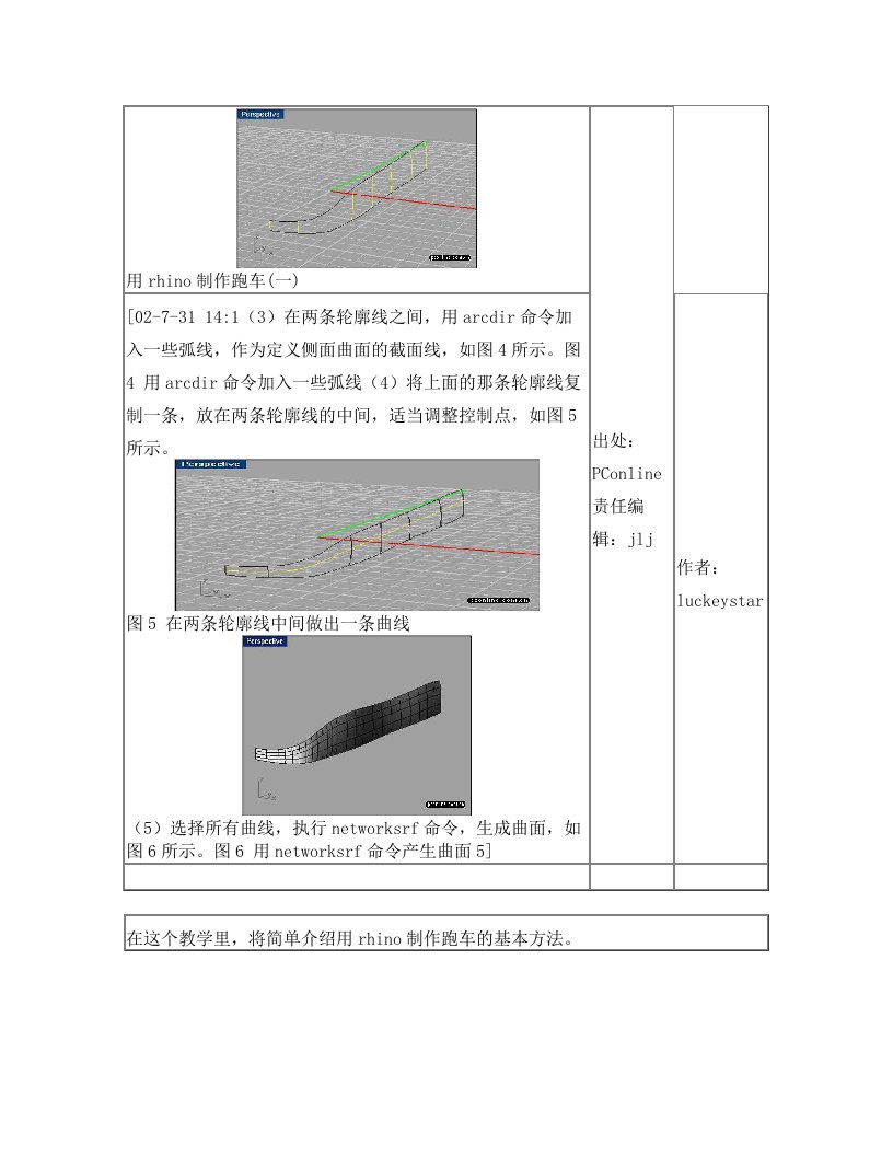 iobAAA用rhino制作跑车-1