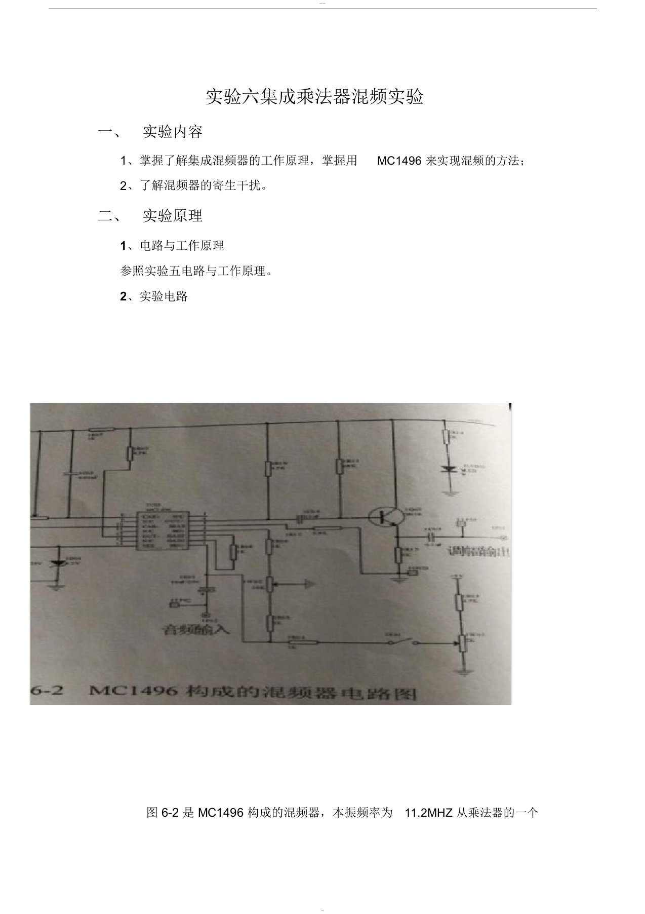 实验六集成乘法器混频实验