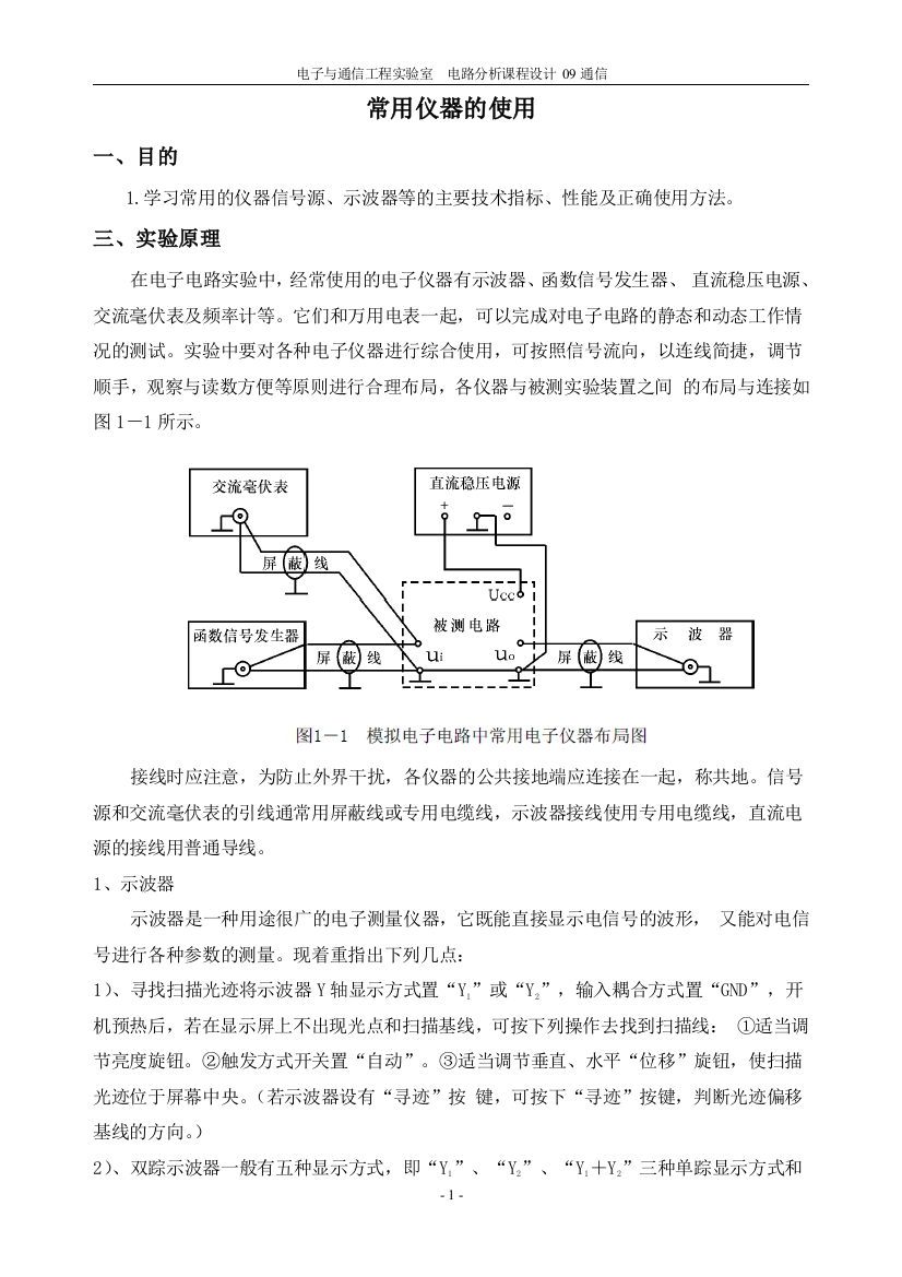 电路课程设计绪论