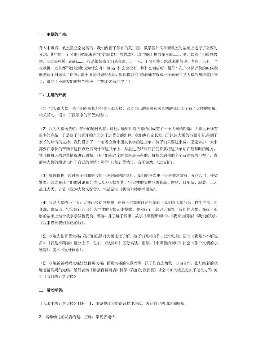 幼儿园大班中班小班娃娃百货大楼优秀教案优秀教案课时作业课时训练