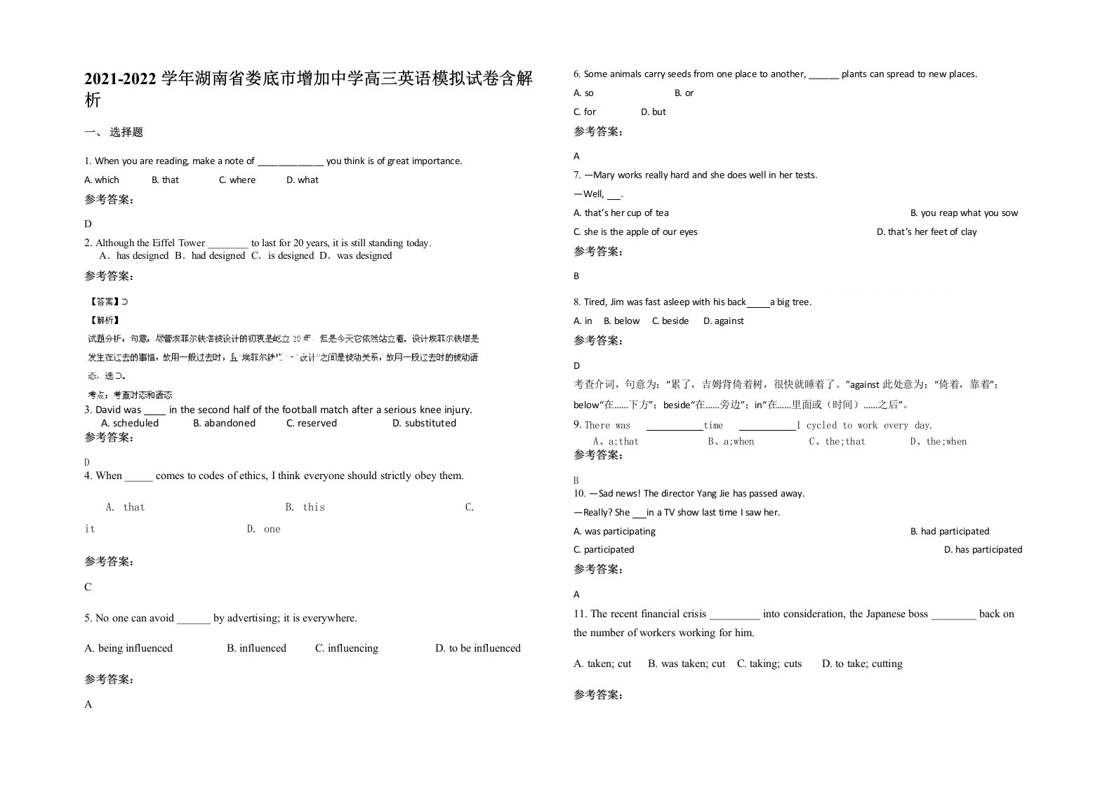 2021-2022学年湖南省娄底市增加中学高三英语模拟试卷含解析