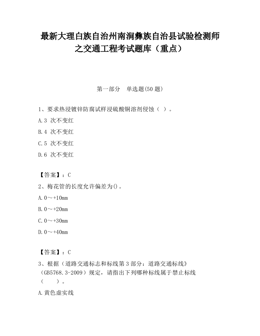 最新大理白族自治州南涧彝族自治县试验检测师之交通工程考试题库（重点）