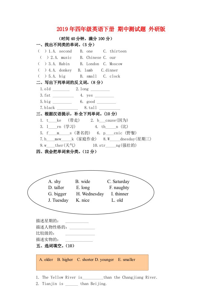 2019年四年级英语下册