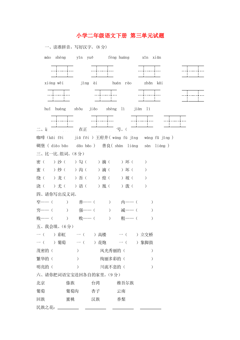 二年级语文下册