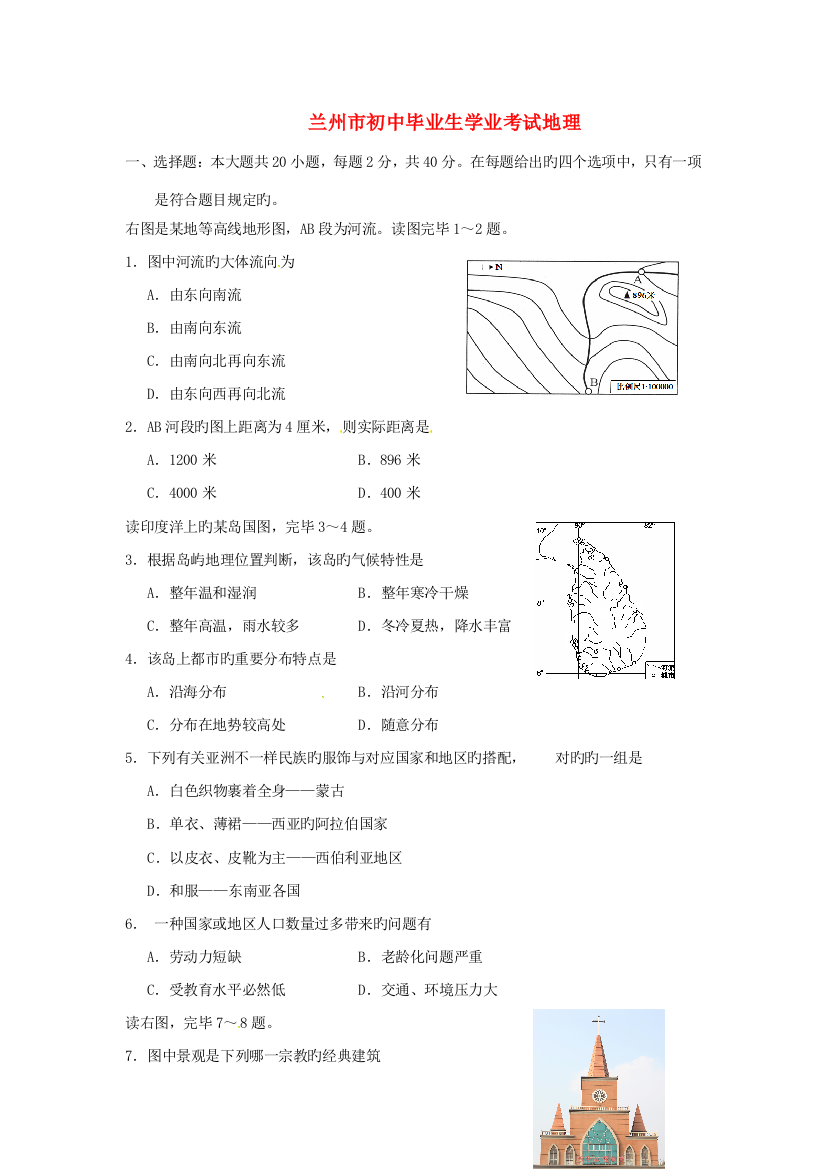 2023年甘肃省兰州市中考地理真题试题含答案