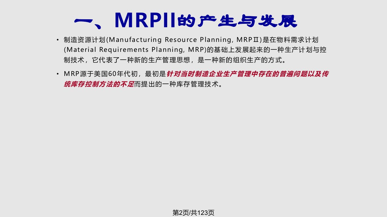 运营管理Charpt制造资源计划