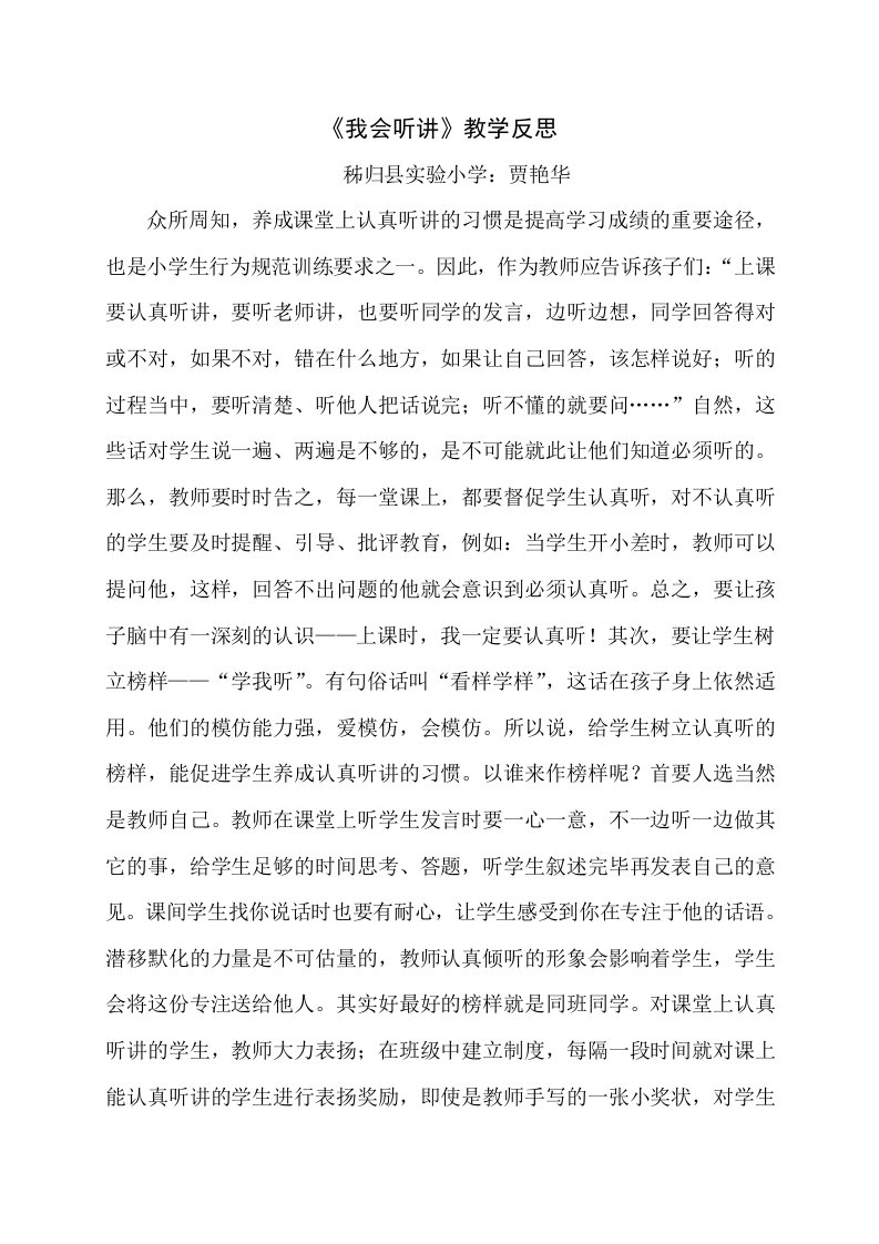 《我会听讲》教学反思