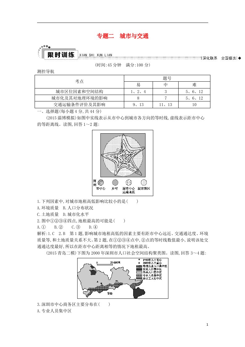 高考地理二轮复习