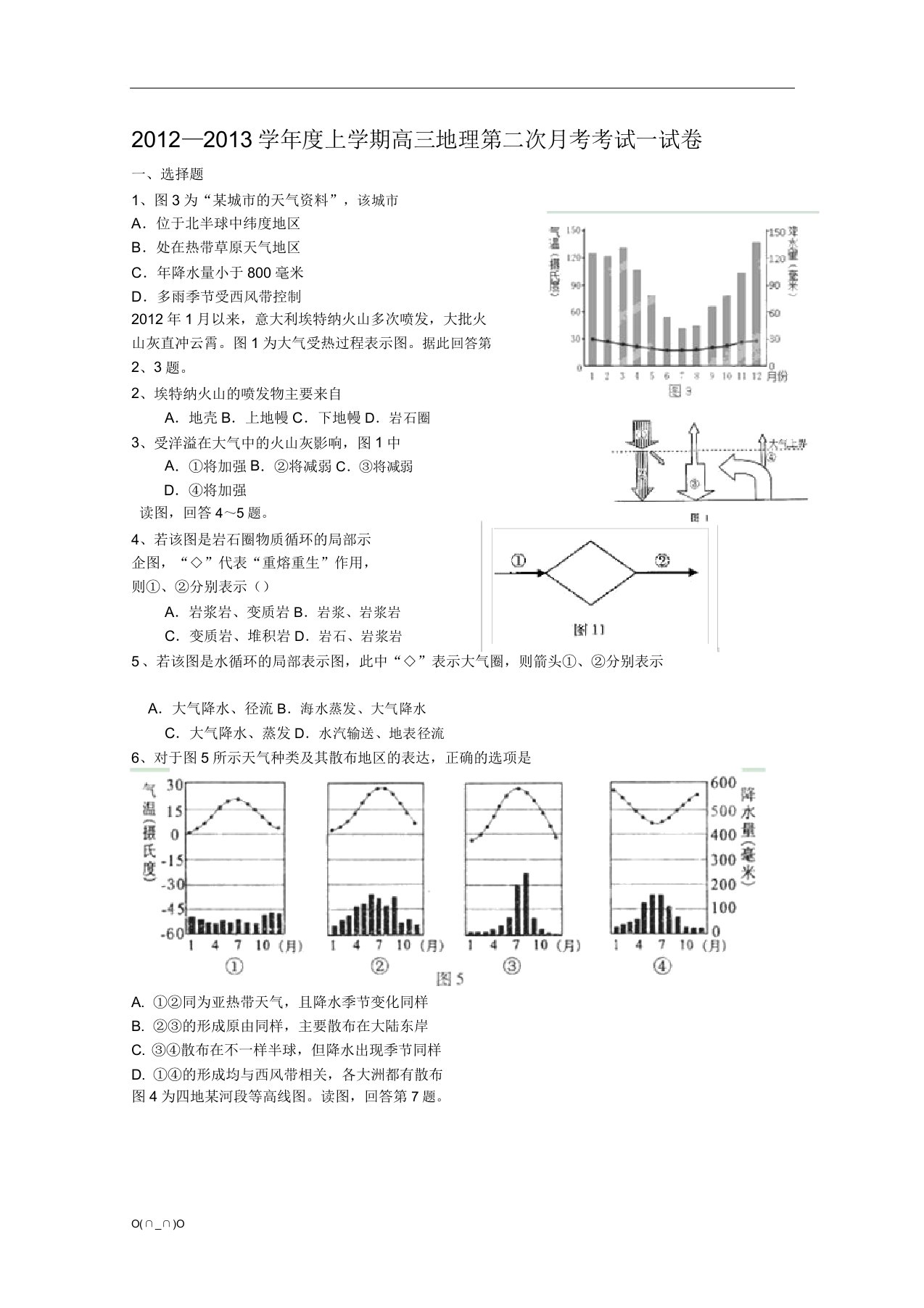 修订版北京市门头沟育园中学届高三阶段考试(二)地理试题