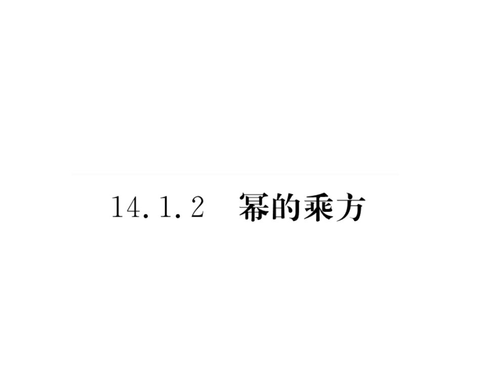 八年级数学上册