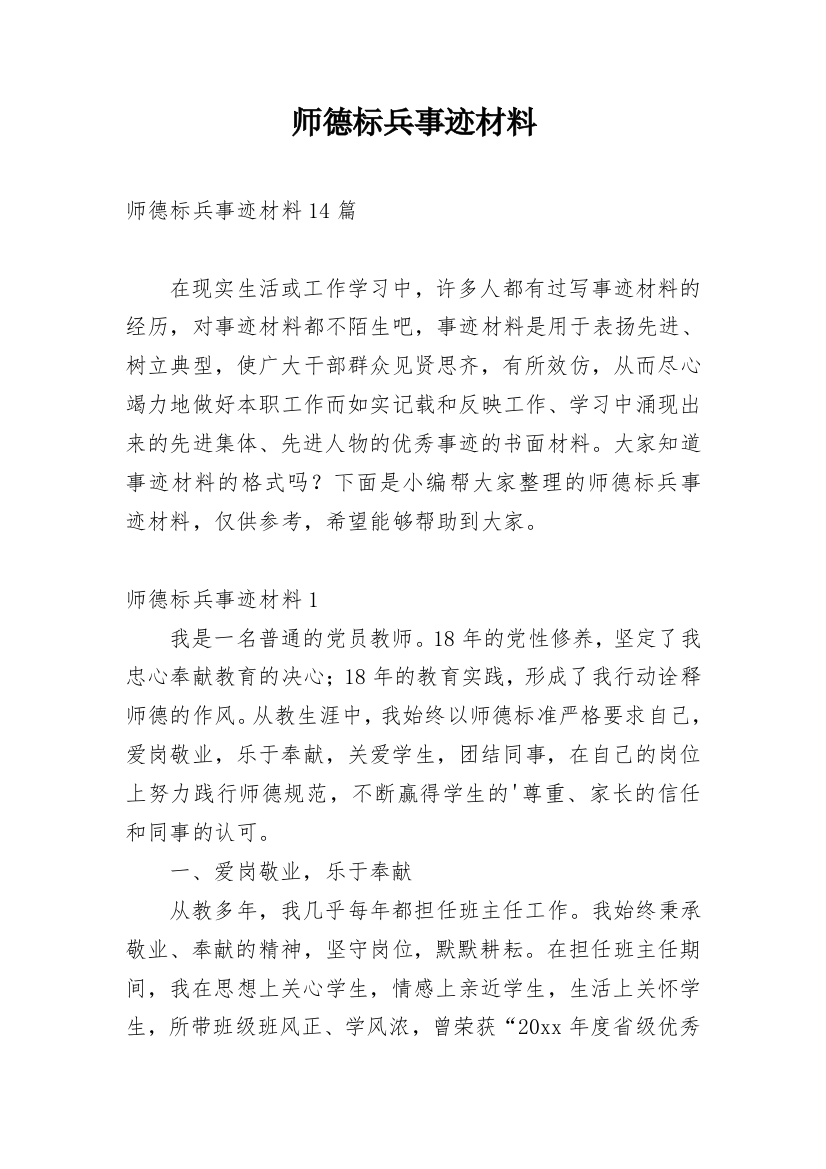 师德标兵事迹材料_6