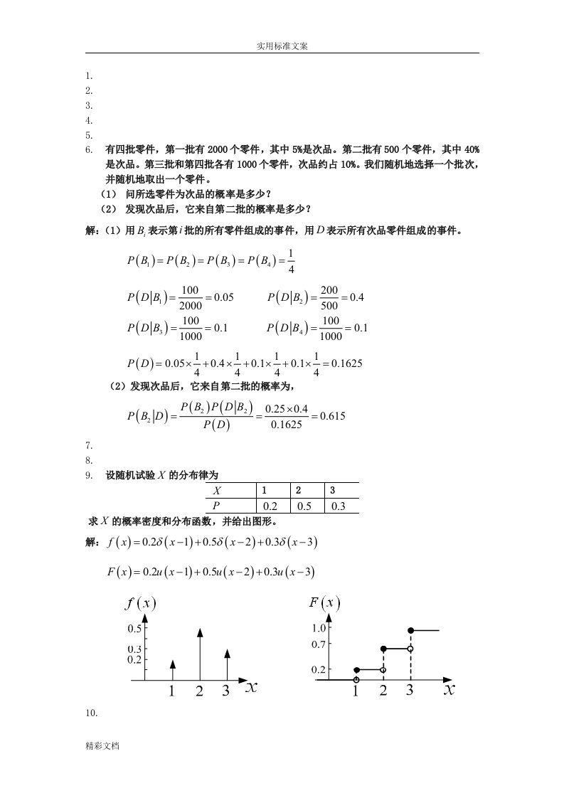 (完整版)随机信号分析报告(第3版)习的题目及问题详解