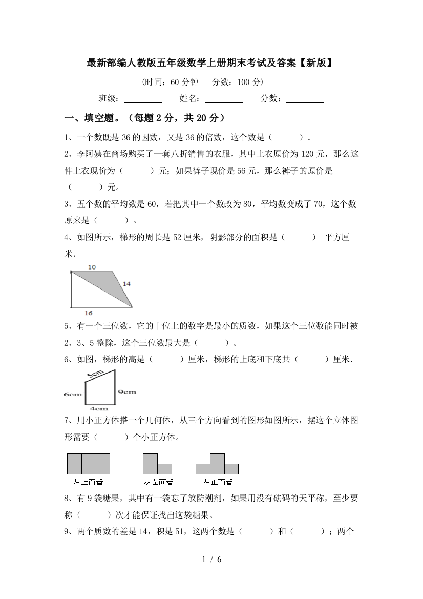 最新部编人教版五年级数学上册期末考试及答案【新版】