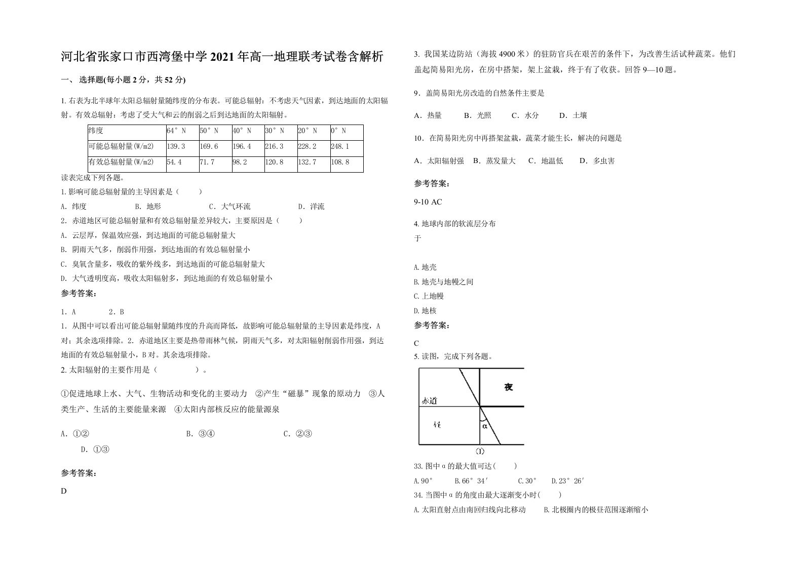 河北省张家口市西湾堡中学2021年高一地理联考试卷含解析